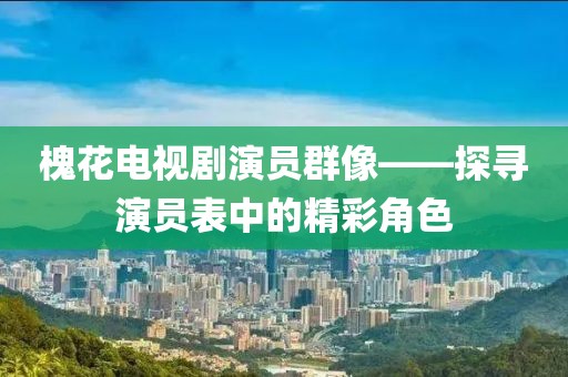 初遇在故事開頭 第28頁