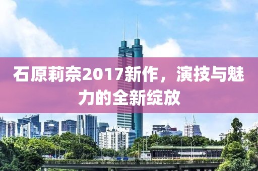 別再提起 第17頁