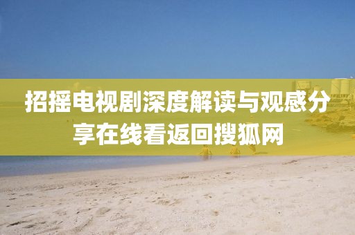 清歡渡劫 第18頁