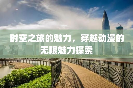 北辰久凌 第16頁