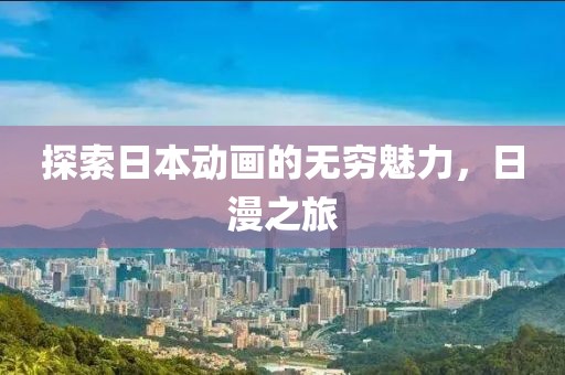 暮夏那年開 第24頁