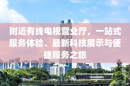 稻城 第12頁