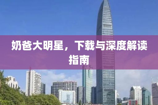 夢想無需 第15頁