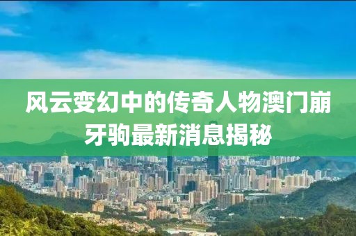 霸氣稱王 第10頁
