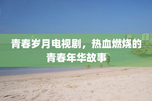 戰(zhàn)皆罪 第7頁