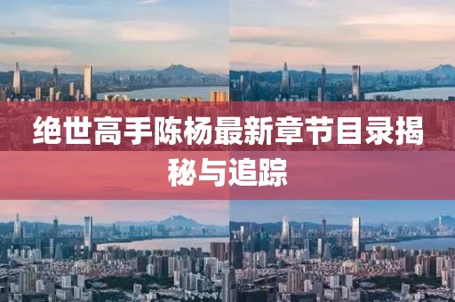 海棠正酣 第25頁