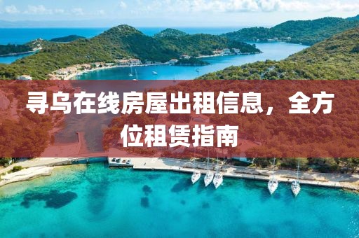 澤威防水優(yōu)勢 第734頁