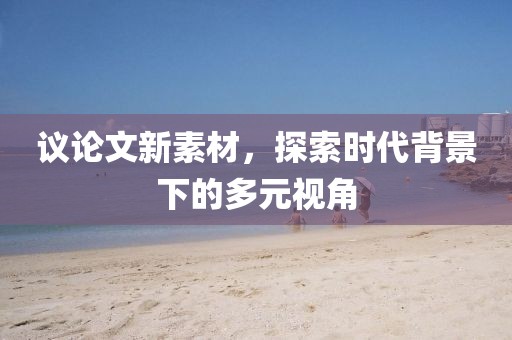 英雄的欲望 第21頁